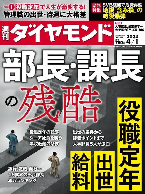 Title details for 週刊ダイヤモンド by Diamond INC - Available